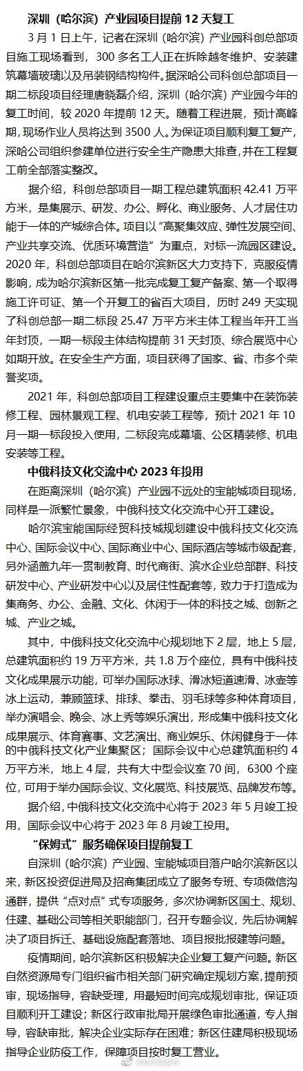 冰城|哈尔滨新区多个省百大项目复工