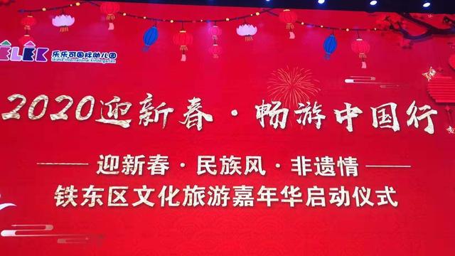 「趣旅游」铁东区文化旅游嘉年华系列活动展风采