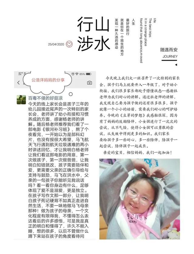 超级宝妈■隔空连线,家园携手