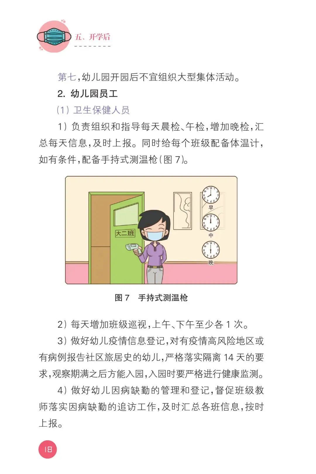 【暖先生格调】教育部发布！幼儿园新型冠状病毒肺炎防控指南！包含开学前后防护要点，一起来看全文！
