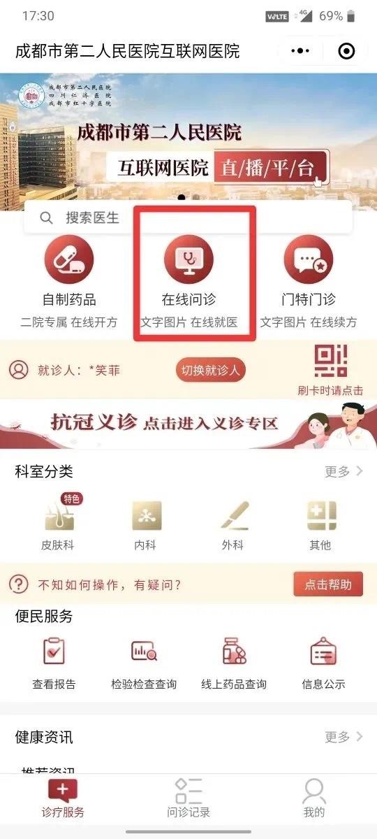 上线|便民！成都市二医院自制药、中医门诊正式上线