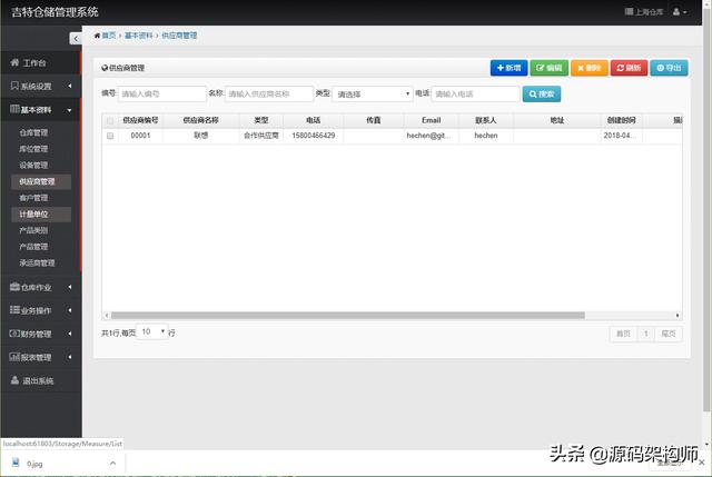 开源ASP.NET MVC+Bootstrap的仓库管理系统