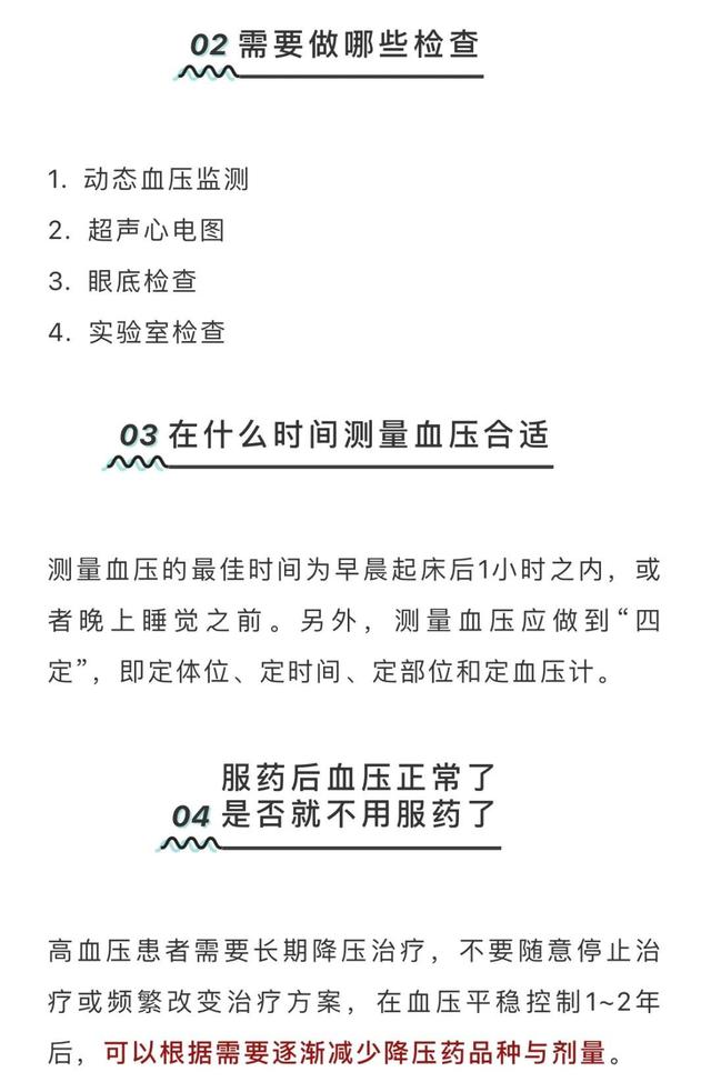 高血压|别把头晕不当回事，原发性高血压的病情预警别忽略