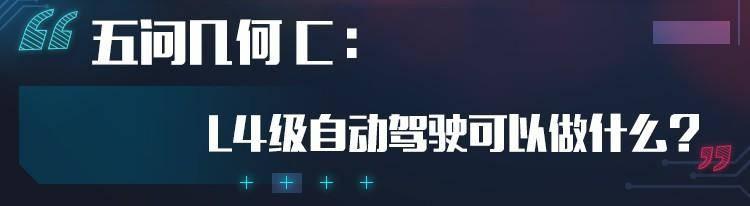 [乘车御剑]五问吉利几何C：L4级自动驾驶只是噱头？