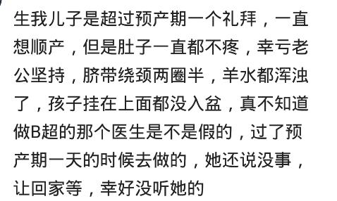 甜甜妈妈|预产期拖了半个月，医生非说我记错日子了，等生下来胎盘都老化了