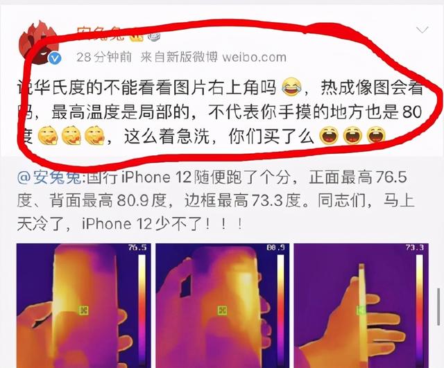 iPhone12跑分80度？安兔兔嘲讽苹果不成，反被自己打脸