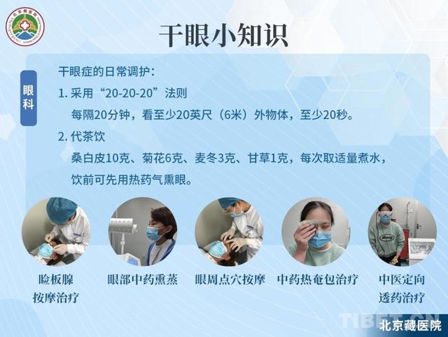 治疗|北京藏医院眼科正式揭牌开科