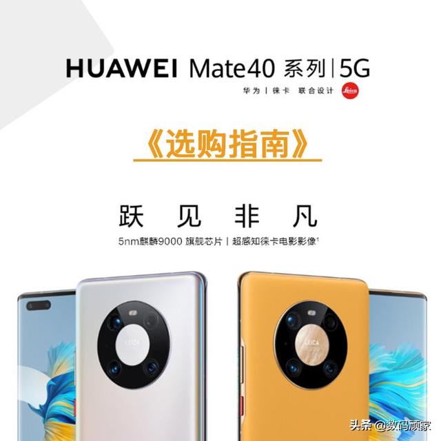 华为mate40系列，下单购买前！一定要好好参考以下几点