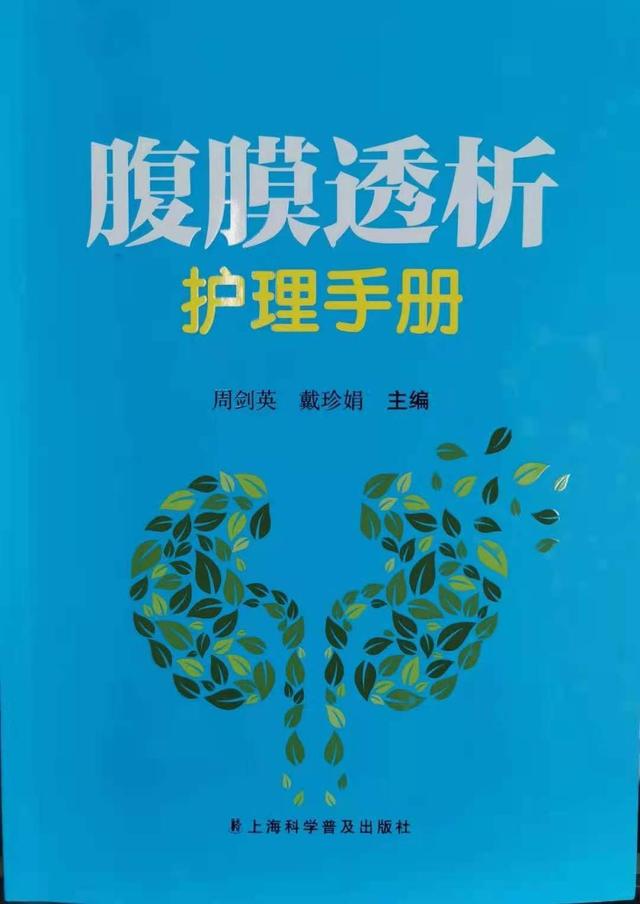 透析|实用性与可操作性兼具，区中心医院《腹膜透析护理手册》出版