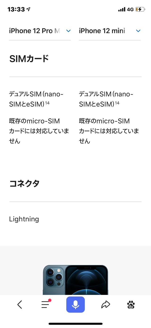 iPhone12家族中日版本价格比较