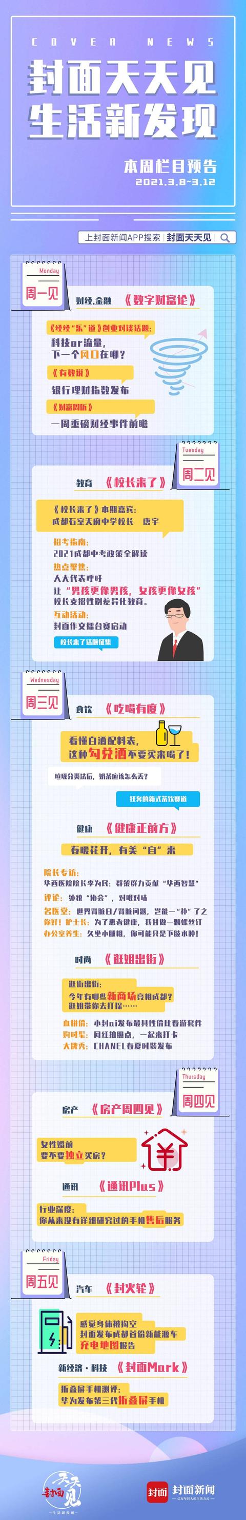 《封面天天见》下周预告又来啦！精彩内容提前看