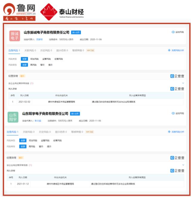 列入|又“失联”了！德州这两家电商公司再次被列入经营异常名录