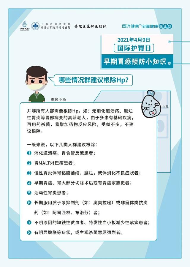 胃癌|同济大学附属同济医院“国际护胃日”主题活动预告&amp;科普问答