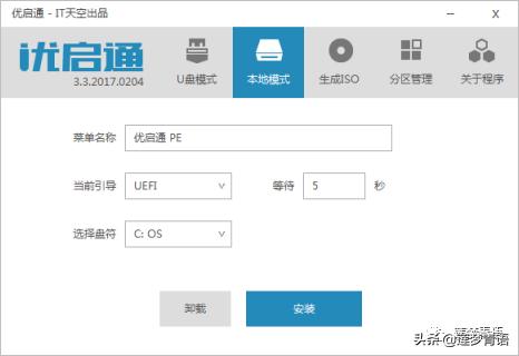 IT天空出品，另一款纯净无捆绑的PE工具箱——优启通