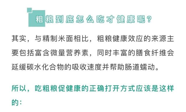 粗粮|粗粮=健康？这样做你就错了