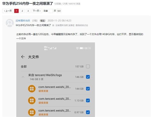 华为手机256GB一夜被撑爆 竟然牵出腾讯微视收集用户隐私