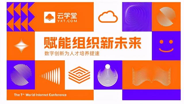 世界互联网大会拥抱企训&quot;优等生&quot;，云学堂何以成业内唯一？