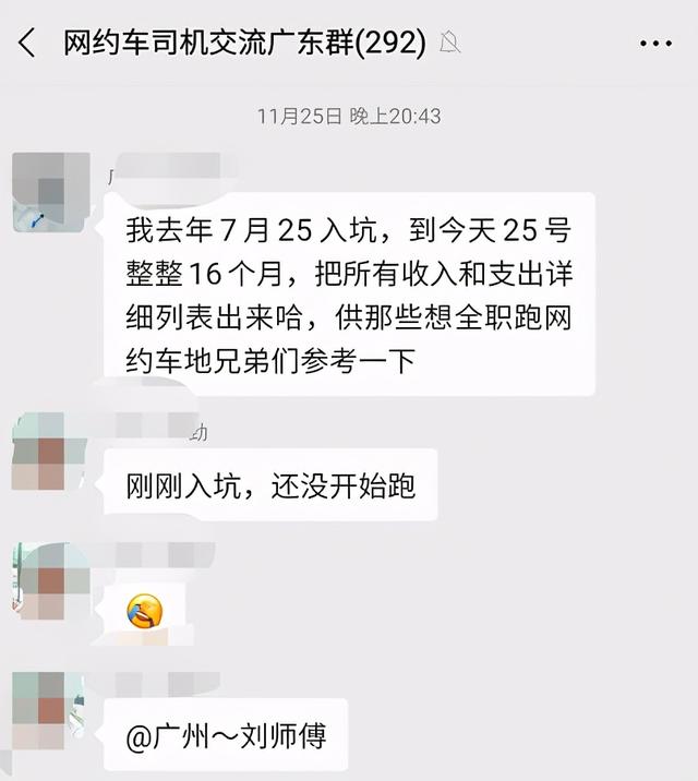 跑网约车一年能赚多少钱？入行16个月司机晒收入，万万没想到