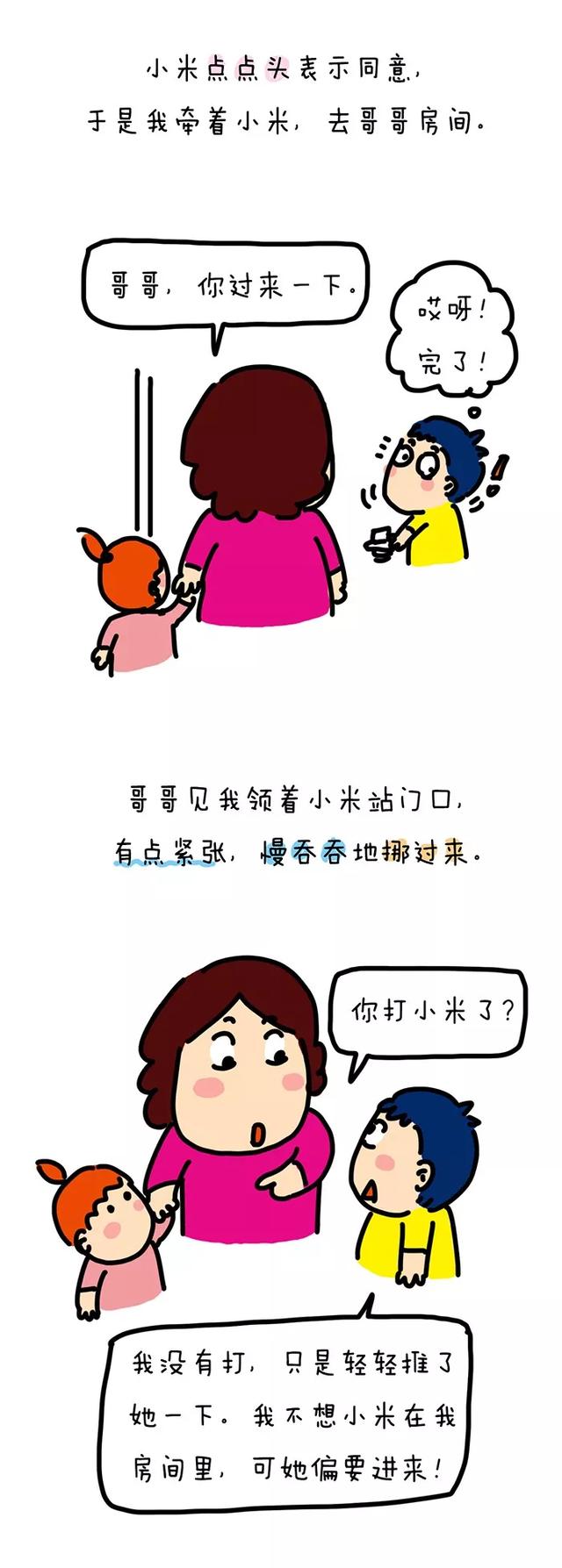 超级宝妈：处理完孩子的纠纷，屎意全无！