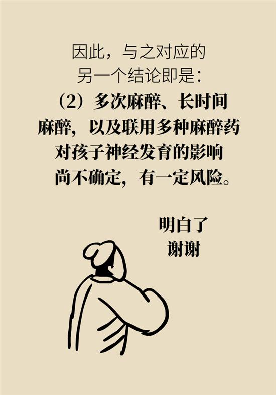 『超级宝妈』全麻，究竟会不会影响孩子的智力发育？