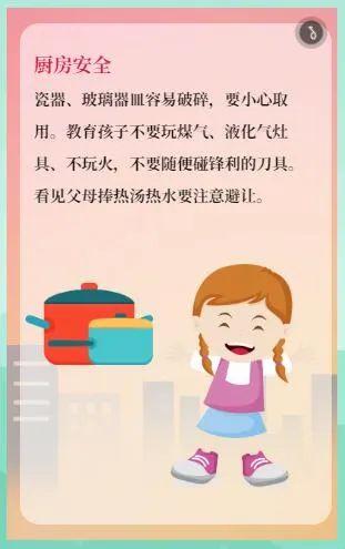 东北网旅游|防疫期间幼儿居家安全口袋书