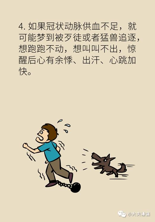 明白|警惕！经常做这8种梦，可能是身体发出的求救信号