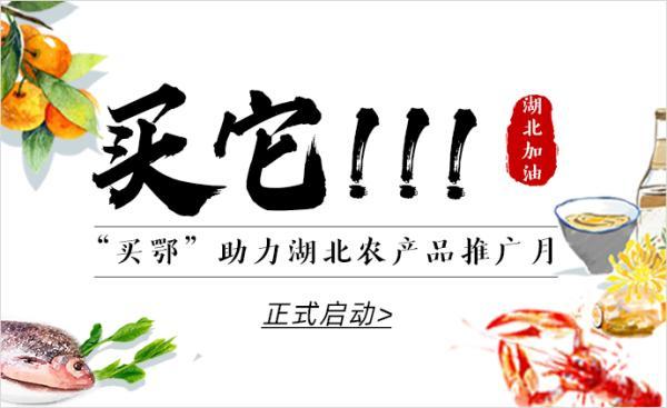 中国网▲“买鄂”就是“援鄂”趣头条助力湖北农产品推广月正式启动