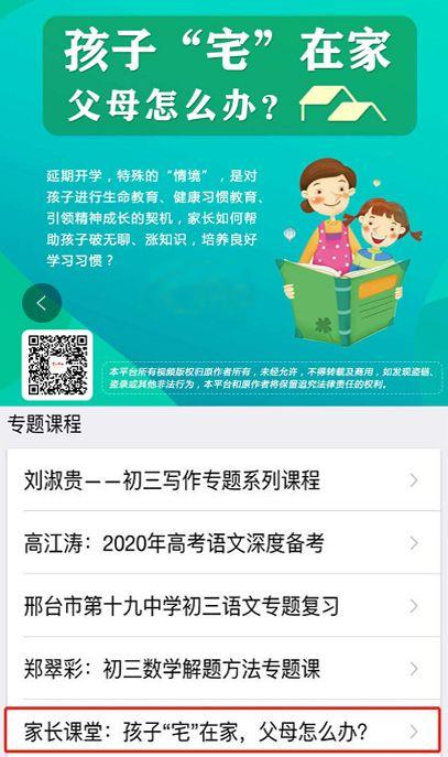 「你的育儿经」开讲啦！邢台6位金牌讲师教您如何陪娃度过这段特殊时光