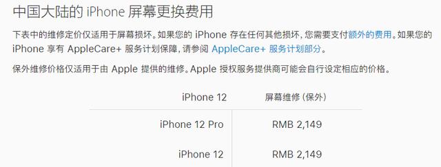 iPhone 12系列的维修费用是多少？一部安卓机而已