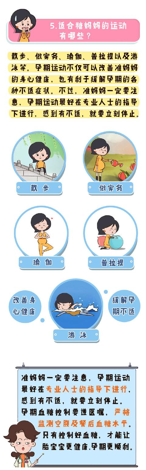 超级宝妈■妊娠糖尿病孕妈该怎么控制呢？