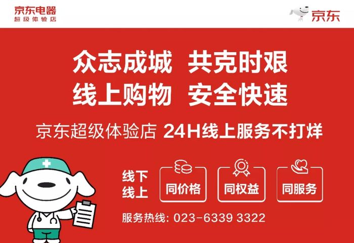 太平洋电脑网：全球疫情下中国市场价值凸显 京东全渠道助力国际品牌逆势增长
