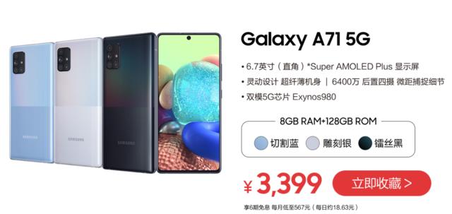 勇哥科技：三星A71国行开启预售：3399元，搭载Exynos 980