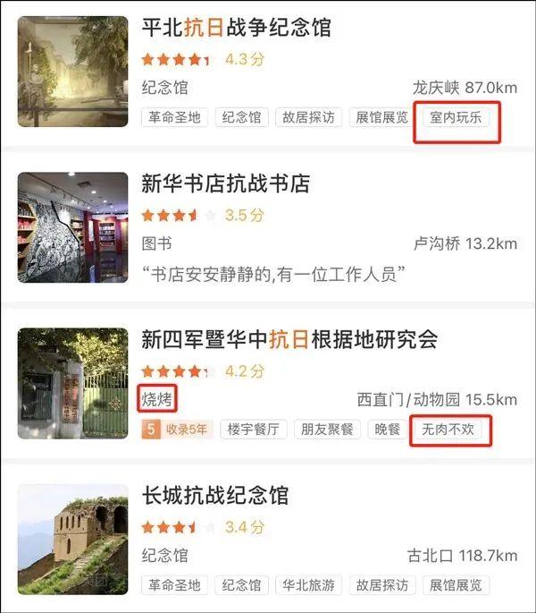 这些地方竟标注“室内玩乐”、“休闲娱乐的好去处”？美团紧急致歉