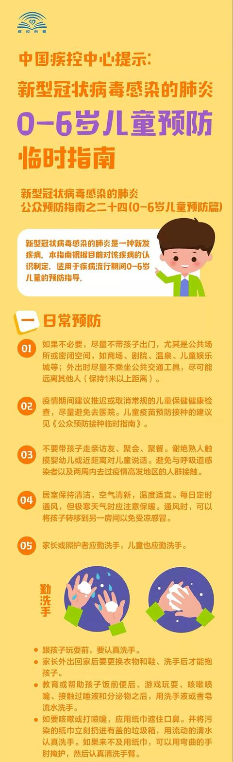 超级宝妈：防控科普｜0-6岁儿童防病指南