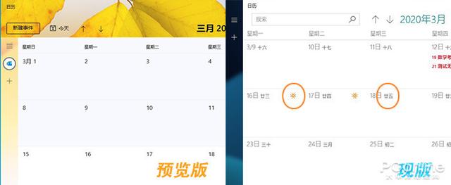 [勇哥科技]UI超棒！新版微软Windows 10日历体验手记