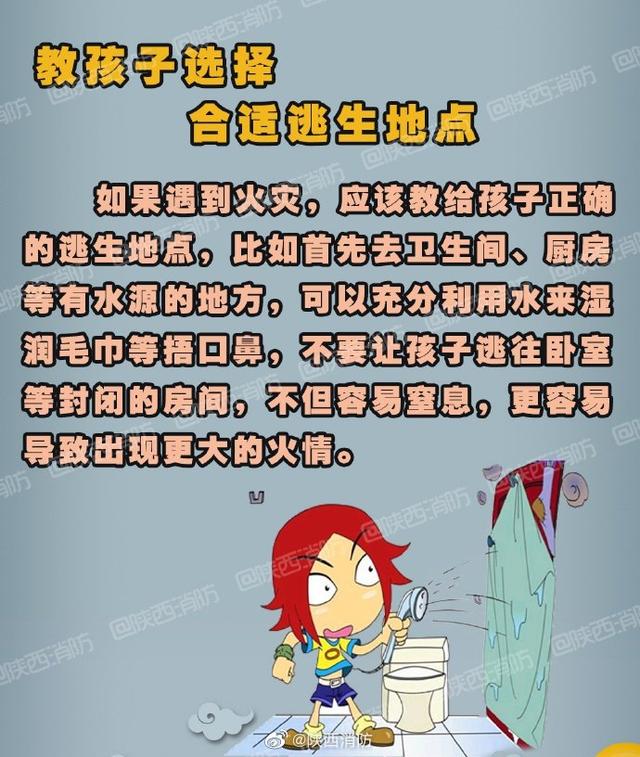 你的育儿经▲#消防云课堂# 【应该教会孩子的消防技巧】