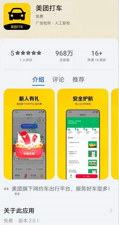 美团|网约车市场大战！美团打车APP重出江湖，T3出行喊出“全月无休”