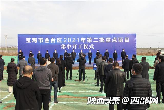 项目|宝鸡金台区30个重点项目开工 总投资78.81亿元