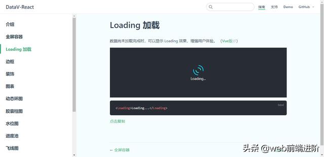 基于 React 大屏数据展示库DataV-React