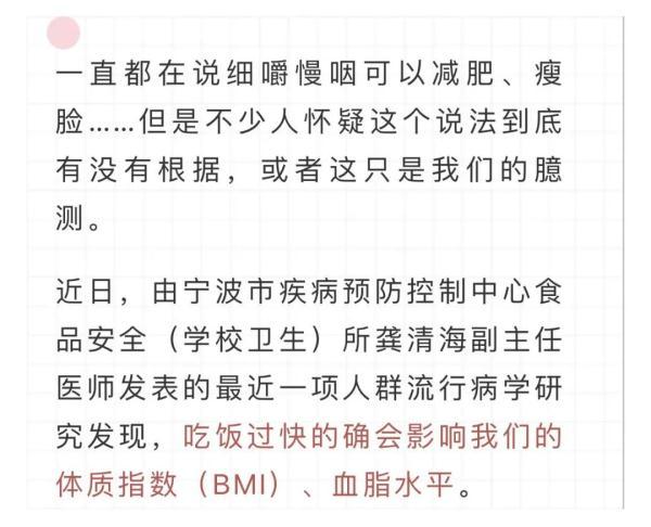 吃饭|吃饭快更容易肥胖？真的！宁波有专家证实了……