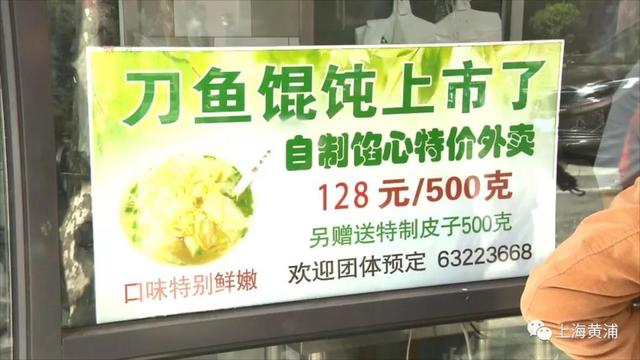 价格|鲜鲜鲜！老半斋刀鱼汁面上市！馄饨芯子也卖爆了