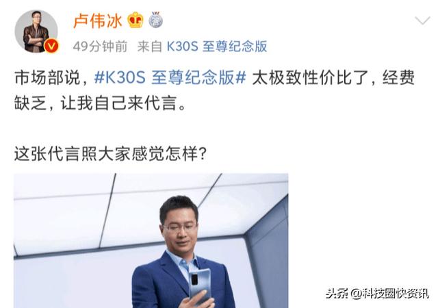 红米K30S至尊版性价比到底多高？卢伟冰称高到没钱请代言