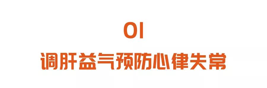 高血压|万病从肝调，每天早晚吃此方，缓解心慌、心悸、失眠、头晕