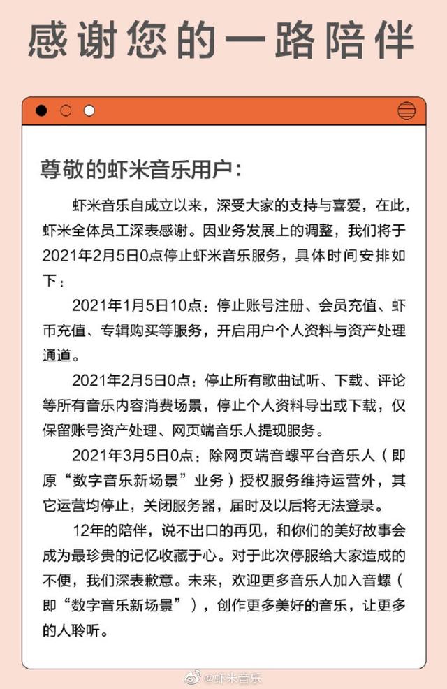 虾米音乐正式关停：成立12年错失很多机会，将转型商业场景服务