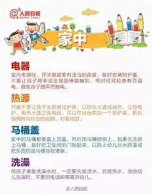 新华网客户端|六一儿童节 | 安全，是送给孩子最好的礼物