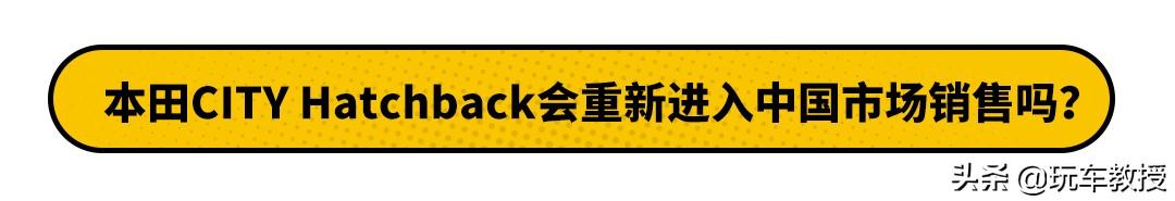 本田全新锋范即将入华销售！不到10万会大卖？