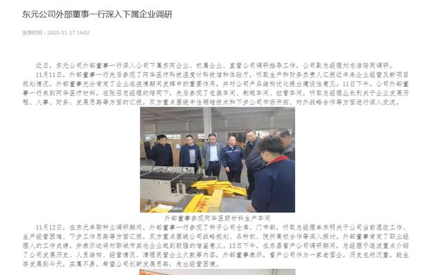 身背民营欠款，资产赤字393.26万元！聊城市东昌畜产三度转让产权拟混改