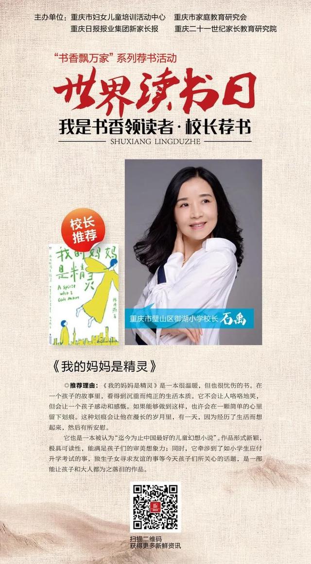 「超级宝妈」热活动 | 世界读书日 重庆校长们倾情荐书，引领孩子们寻真知，求灼见