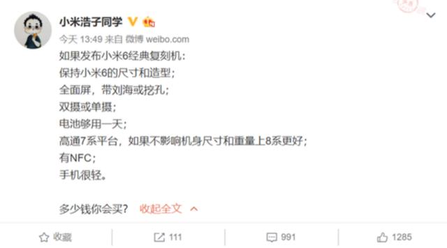 #睿师兄#小米神机复活！售价或为1999，这不比iPhone9香？
