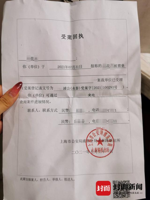 警方受案回执上海市浦东分局永泰路派出所出具的受案回执显示,警方于